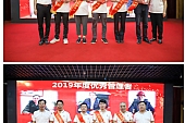 2019-2020年度先进表彰大会